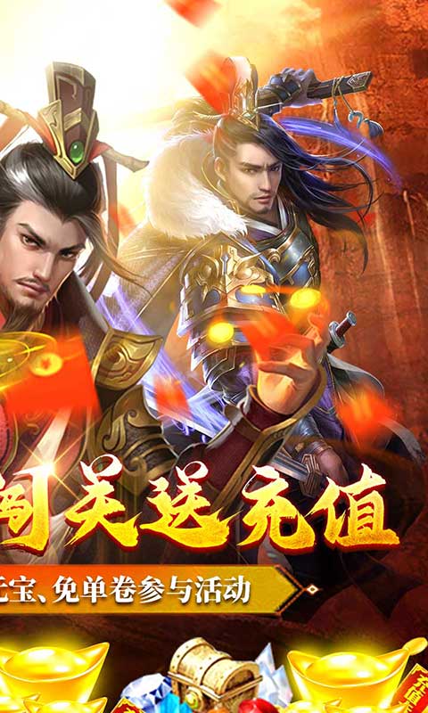 一号军团（闯关送充值）