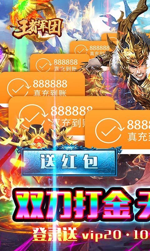王者军团（满V送透视）删档内测
