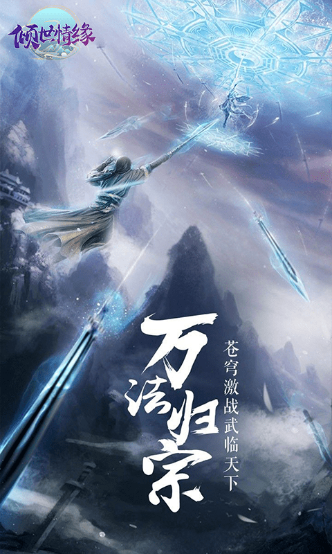 倾世情缘（超高返利）