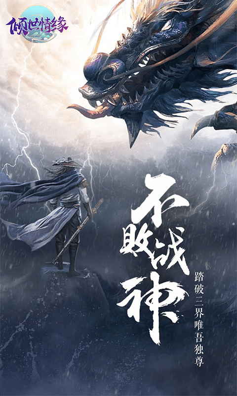 倾世情缘（超高返利）