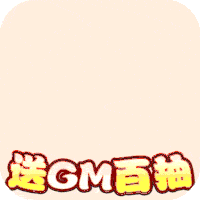 兵临三国（送GM百抽）