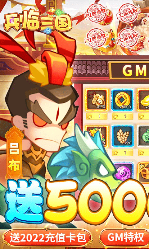 兵临三国（送GM百抽）