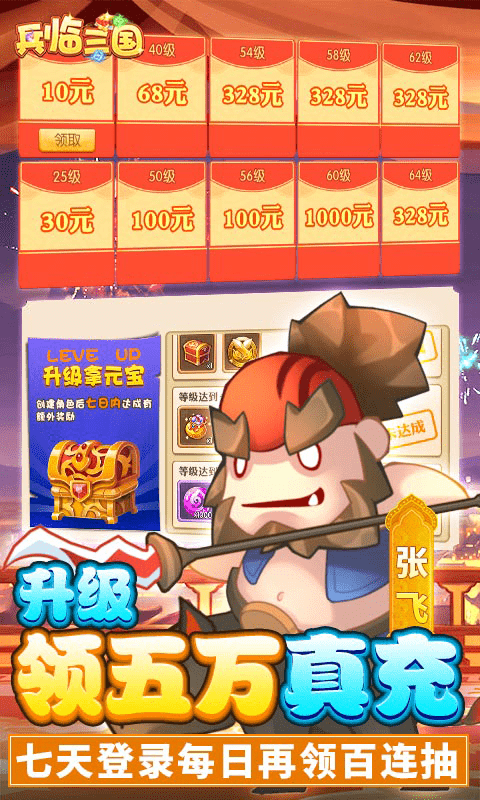 兵临三国（送GM百抽）