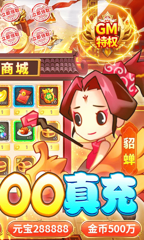 兵临三国（送GM百抽）