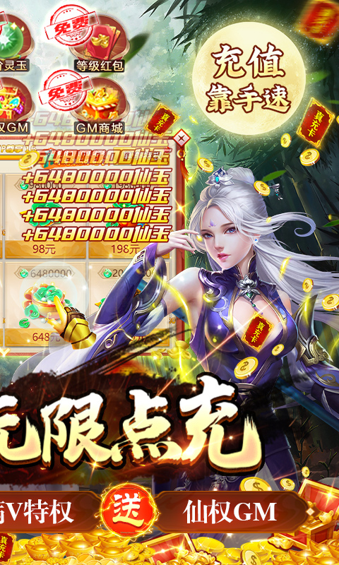 极武尊（GM无限点充）