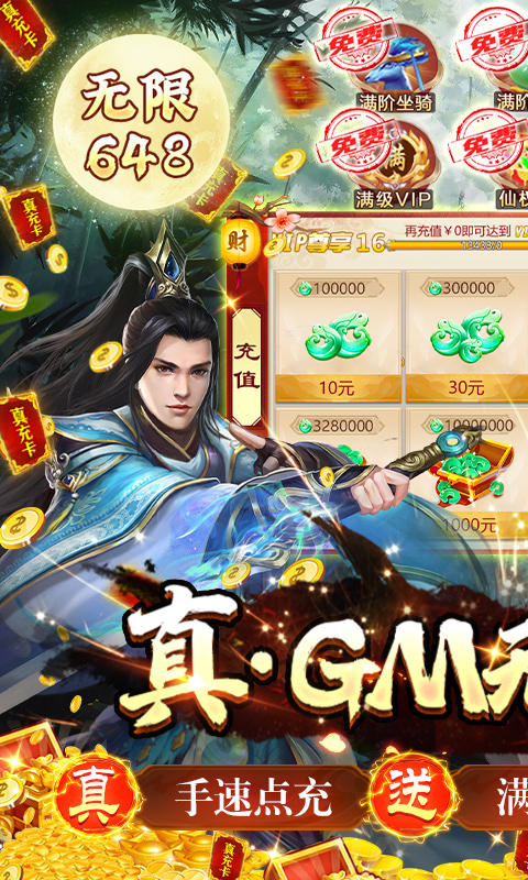 极武尊（GM无限点充）