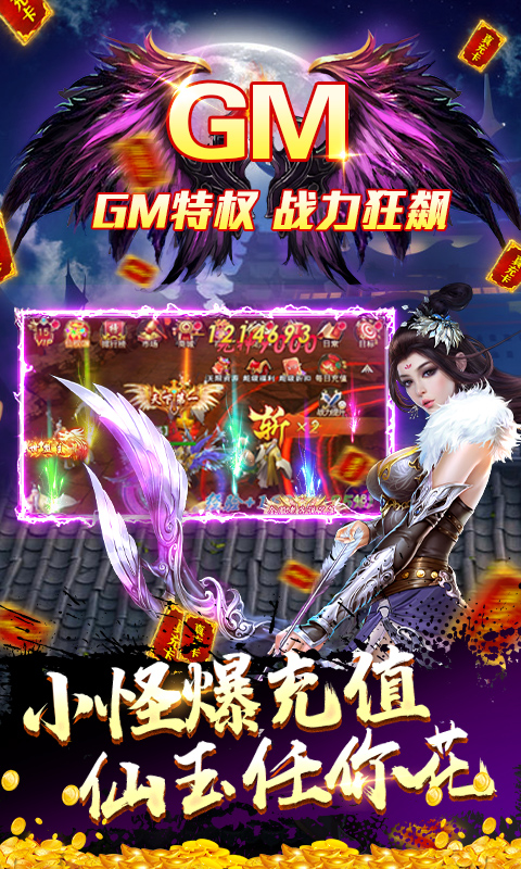 极武尊（GM无限点充）