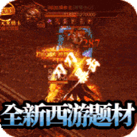 神谕传奇（神器狂暴版）
