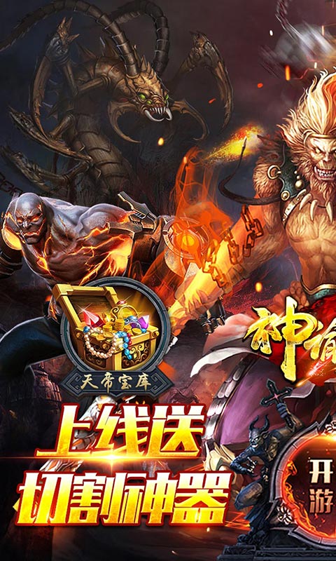 神谕传奇（神器狂暴版）