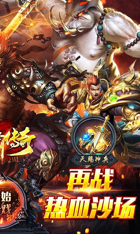 神谕传奇（神器狂暴版）