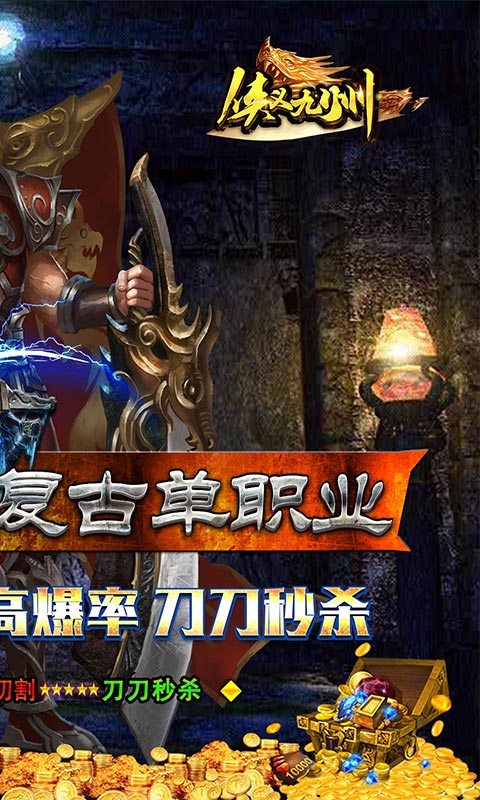 侠义九州（西游超爆）