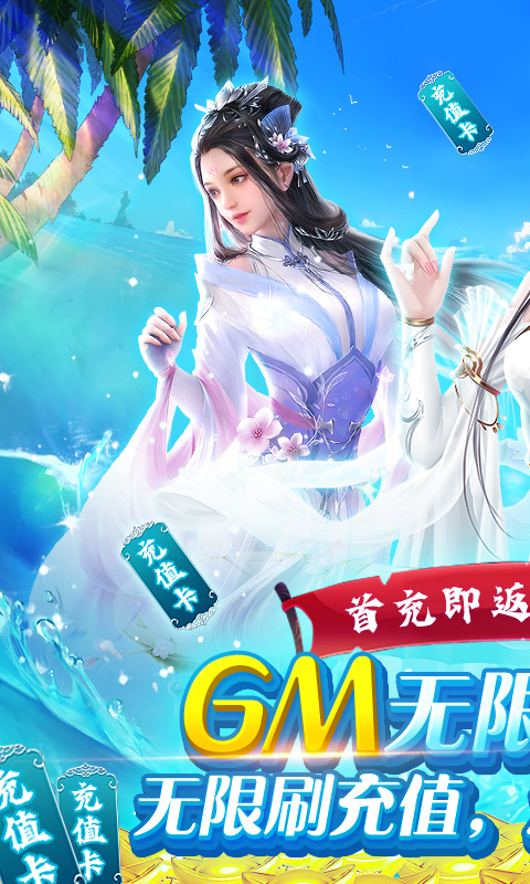 剑圣无双（GM10倍返）