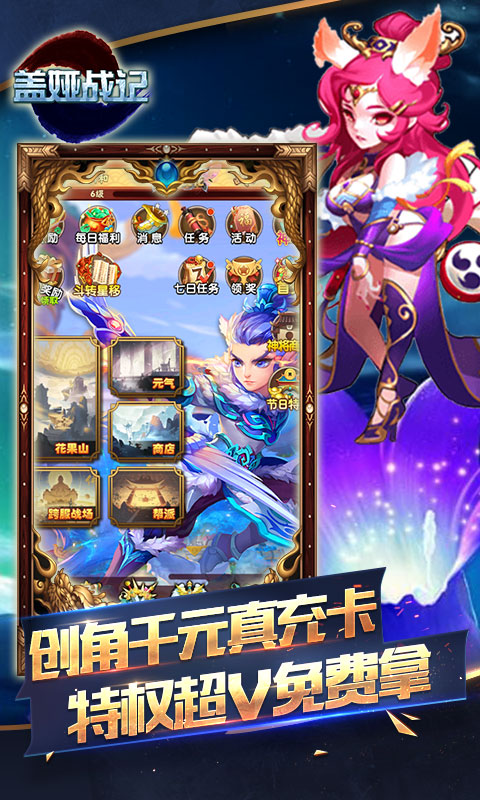 盖娅战记（乱战西游）