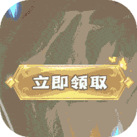 风之谷（全幻送真充）