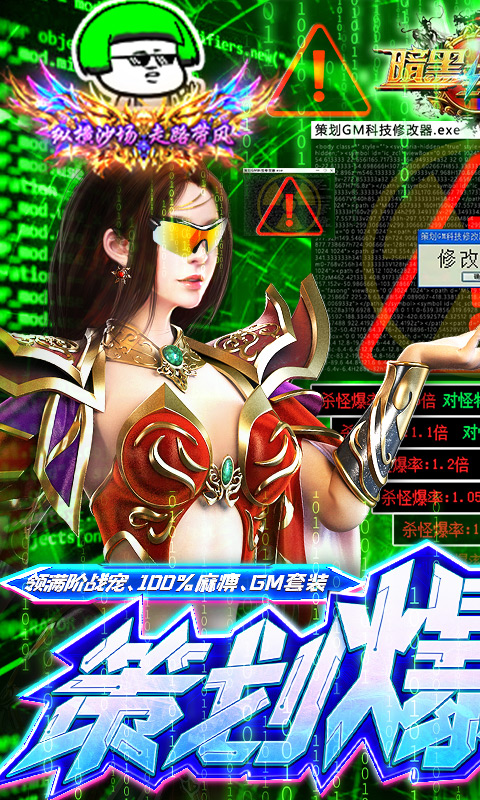 暗黑封魔录（GM科技直充）