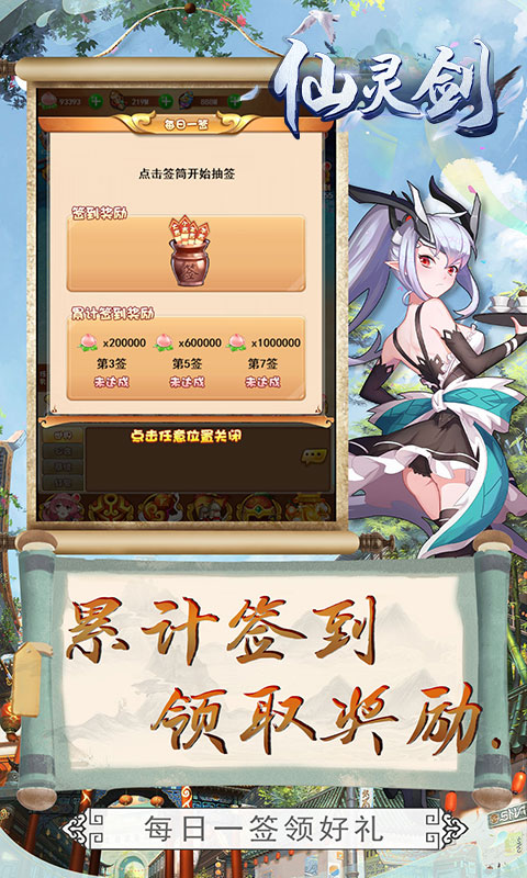 仙灵剑（每日领仙桃）