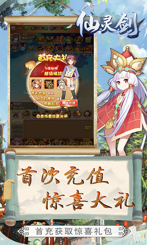 仙灵剑（每日领仙桃）