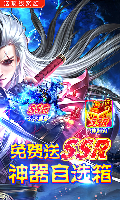 剑镇三界（送神器10W充）