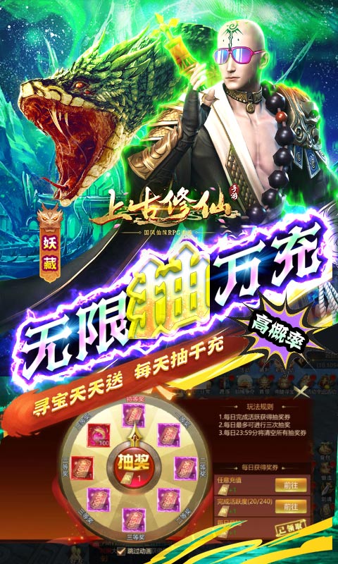 上古修仙（超变地藏）