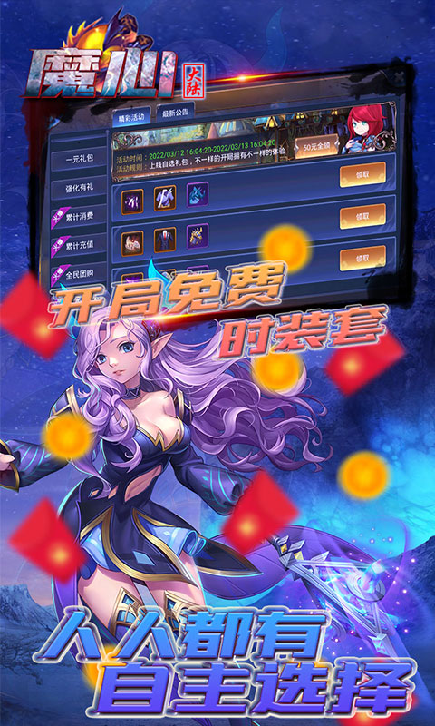 魔心大陆（送充刷红包）