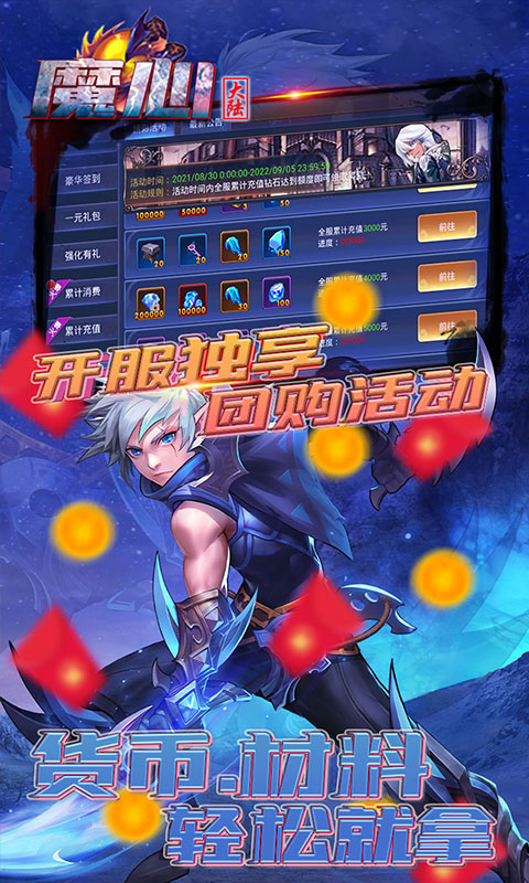 魔心大陆（送充刷红包）