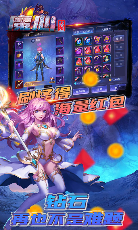 魔心大陆（送充刷红包）