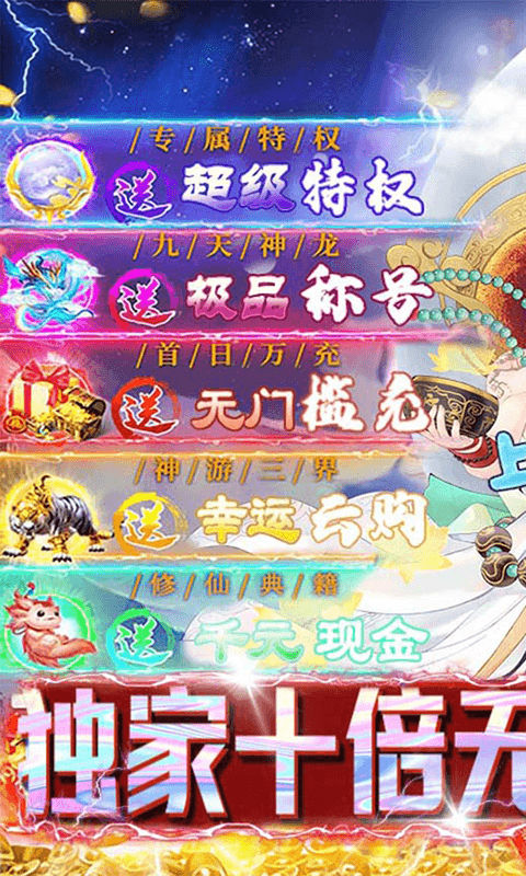 白蛇仙劫（独家10倍充）
