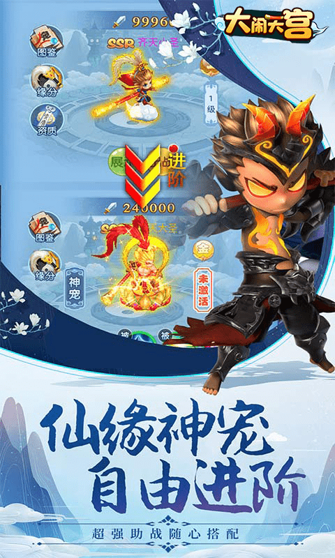 大闹天宫（任务领真充）