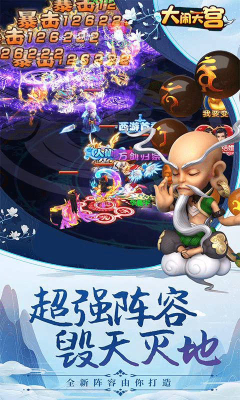 大闹天宫（任务领真充）