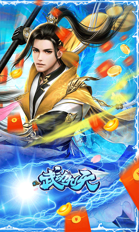 武动九天（骑情演绎）