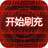 魔力契约（GM免费直充）删档内测