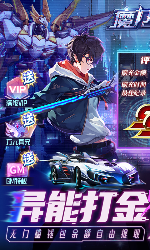 魔力契约（GM免费直充）删档内测