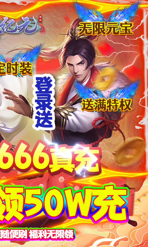 魔灵纪元（日领6666元）
