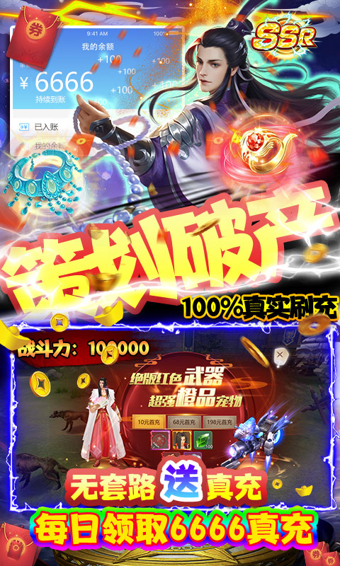 魔灵纪元（日领6666元）