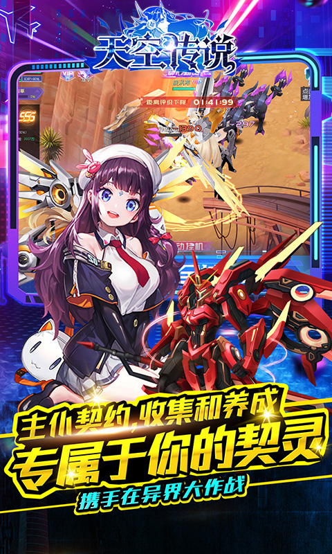天空传说（主仆契约）