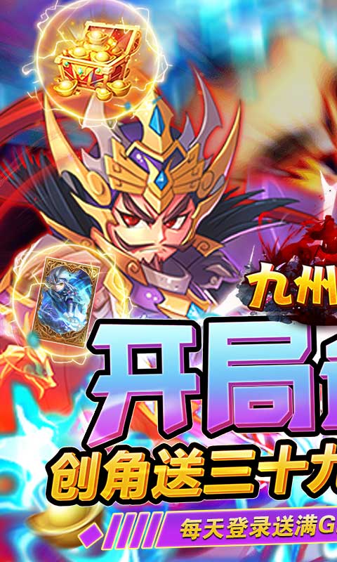 九州霸业（送万充全紫）