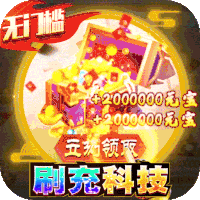 魔剑侠缘（GM科技刷充）
