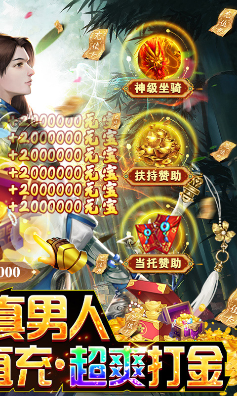 魔剑侠缘（GM科技刷充）