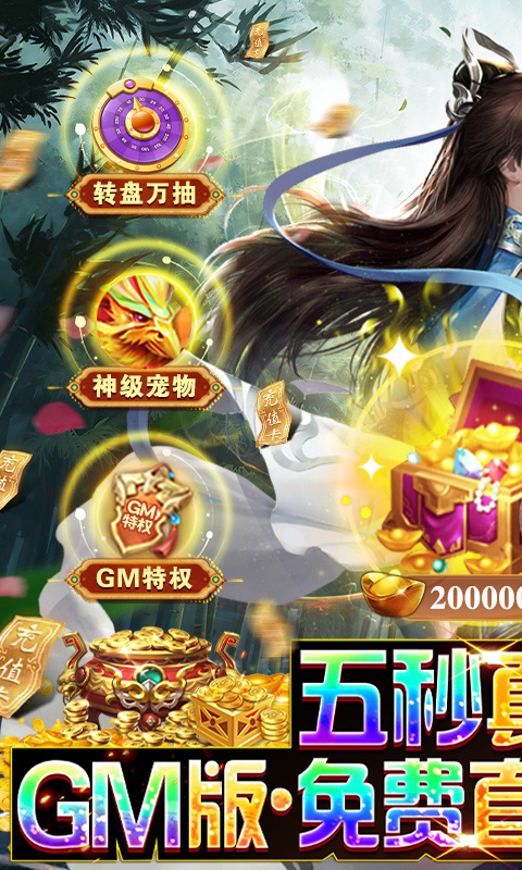 魔剑侠缘（GM科技刷充）