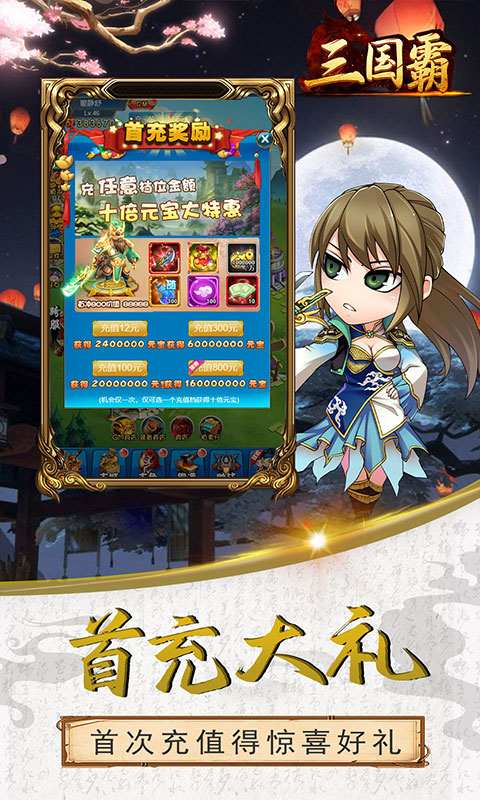 三国霸（送满GM）