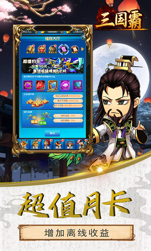 三国霸（送满GM）