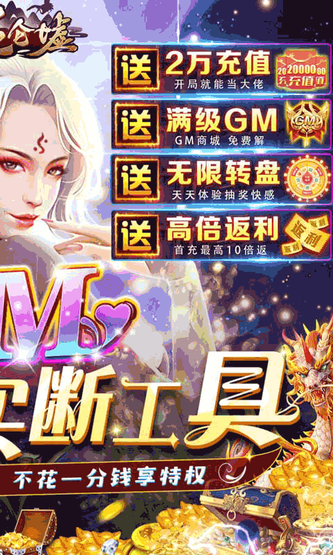 昆仑墟（GM买断工具）