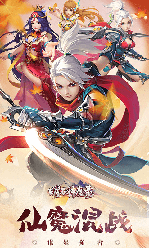 曜石神魔录