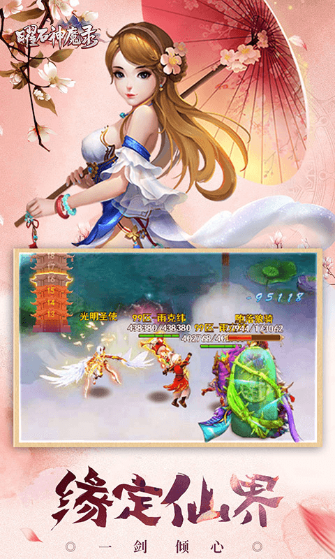 曜石神魔录