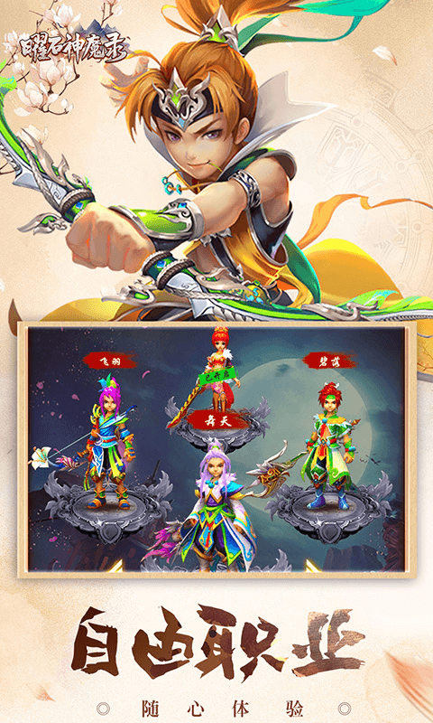 曜石神魔录