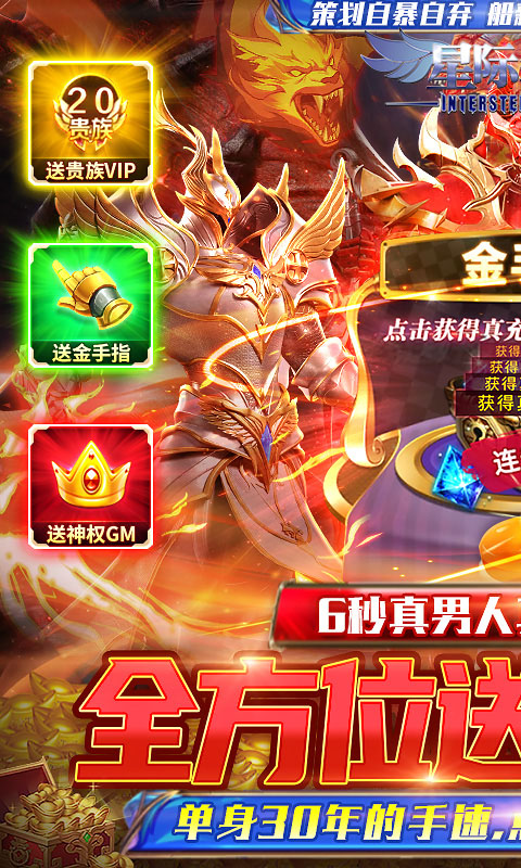 星际裂痕（真充金手指）
