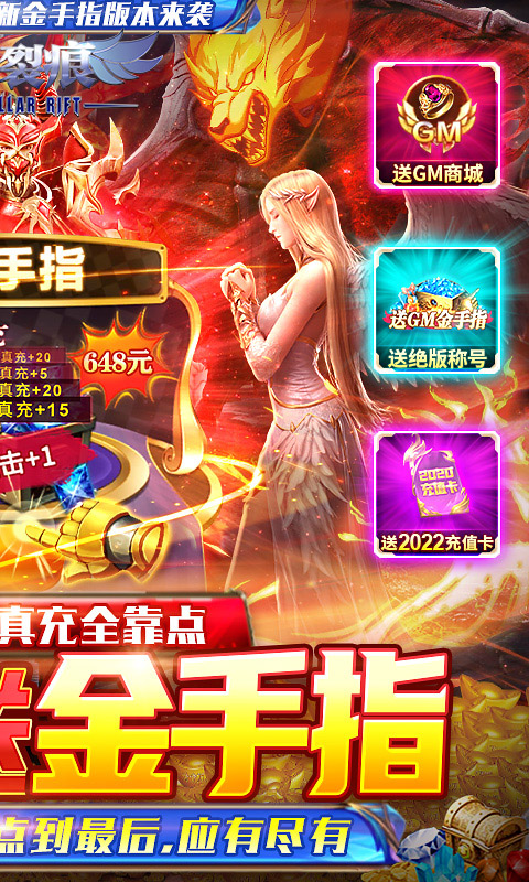 星际裂痕（真充金手指）