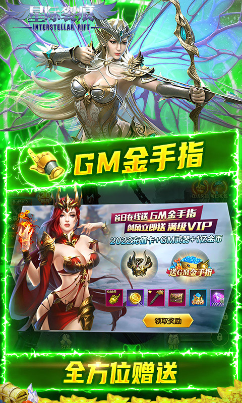星际裂痕（真充金手指）