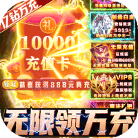 次元幻境（刷亿钻万充）