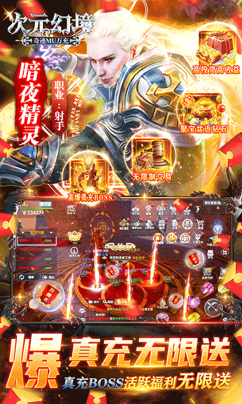 次元幻境（刷亿钻万充）